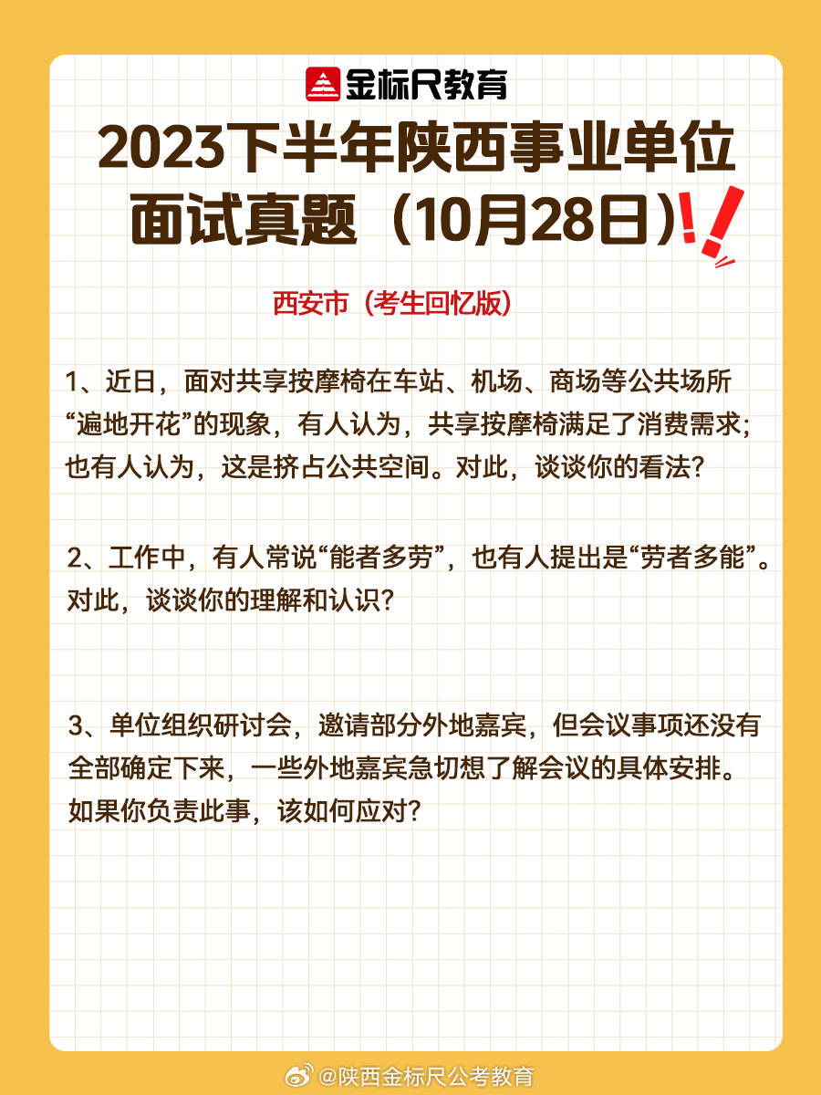 事业单位面试题解析及详解答案