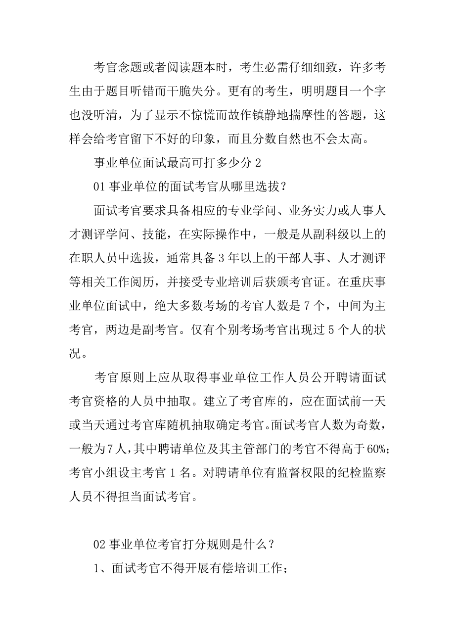 事业单位面试高分攻略，策略与建议实战指南