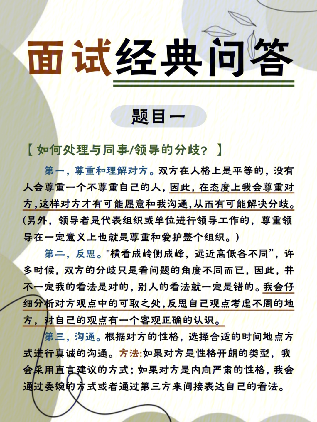 事业编面试经验分享，成功通过面试的秘诀