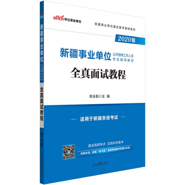 中公教育事业编面试攻略，解析与备考策略全解析