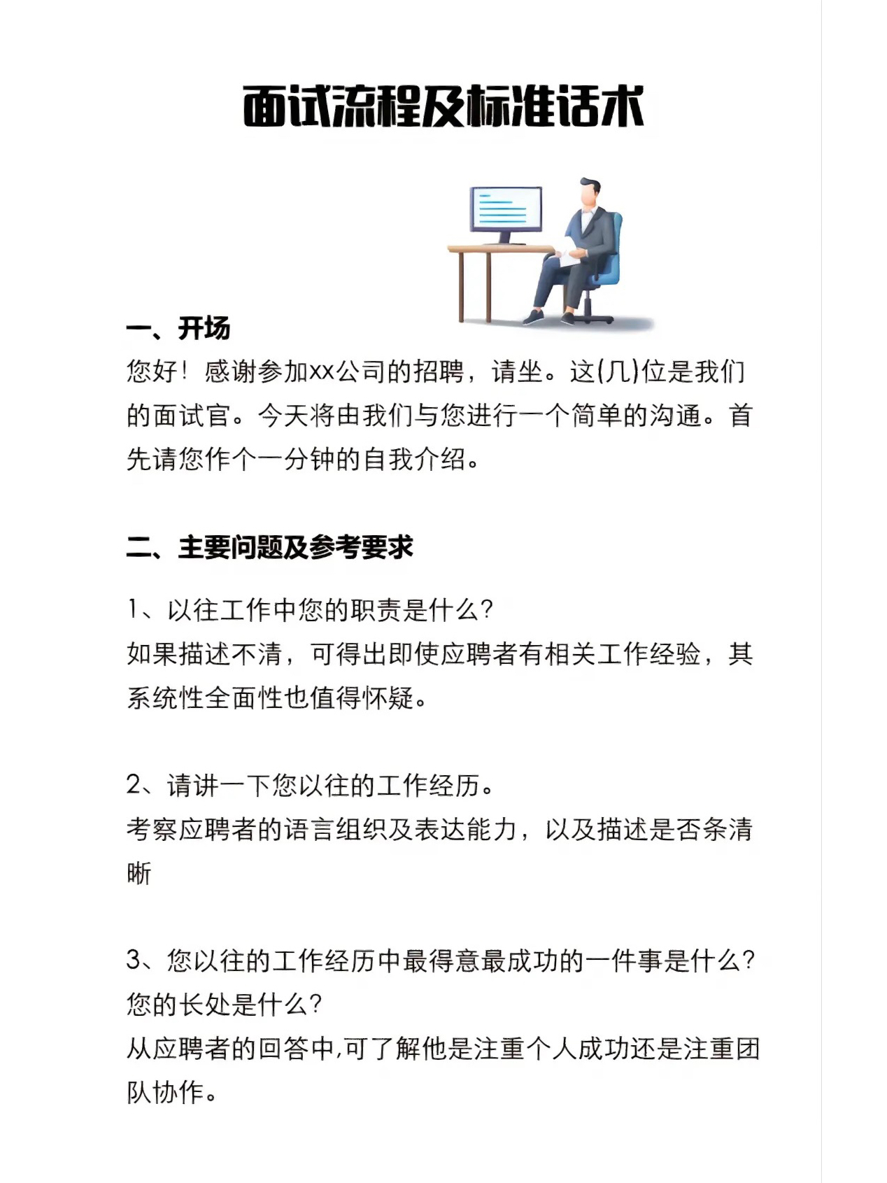 事业编面试技巧与话术精华总结