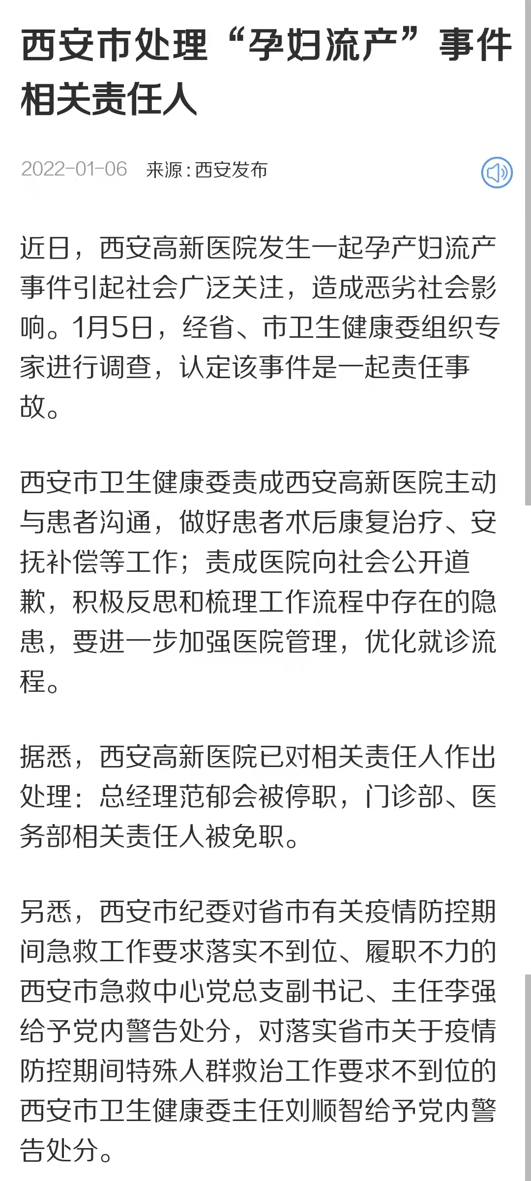 昆山通报代孕流产事件引发对伦理、法律与社会责任的深刻反思