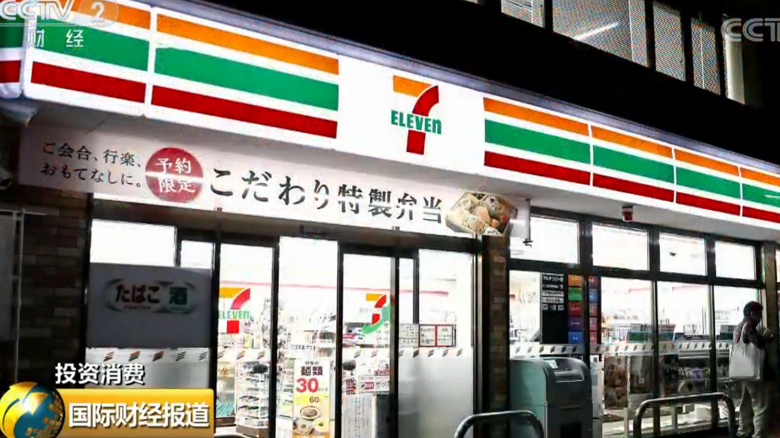 便利店巨头重塑零售格局，7-Eleven争夺战打响