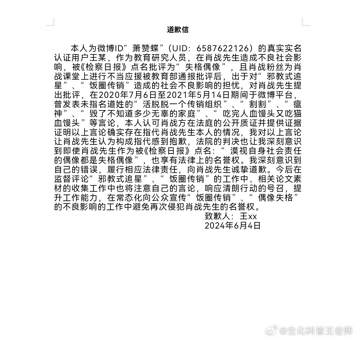 肖战黑粉网络暴力行为引发法律风波，法院公告揭示后果严厉警告网络暴力行为