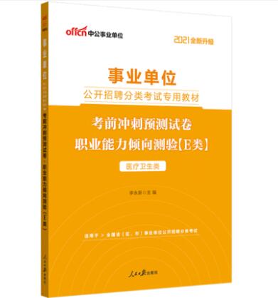 事业单位考试备考指南，精选用书推荐助力通关之路