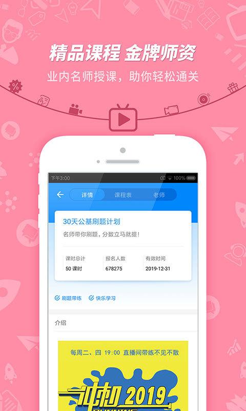 优质App助力事业编考试备考之路