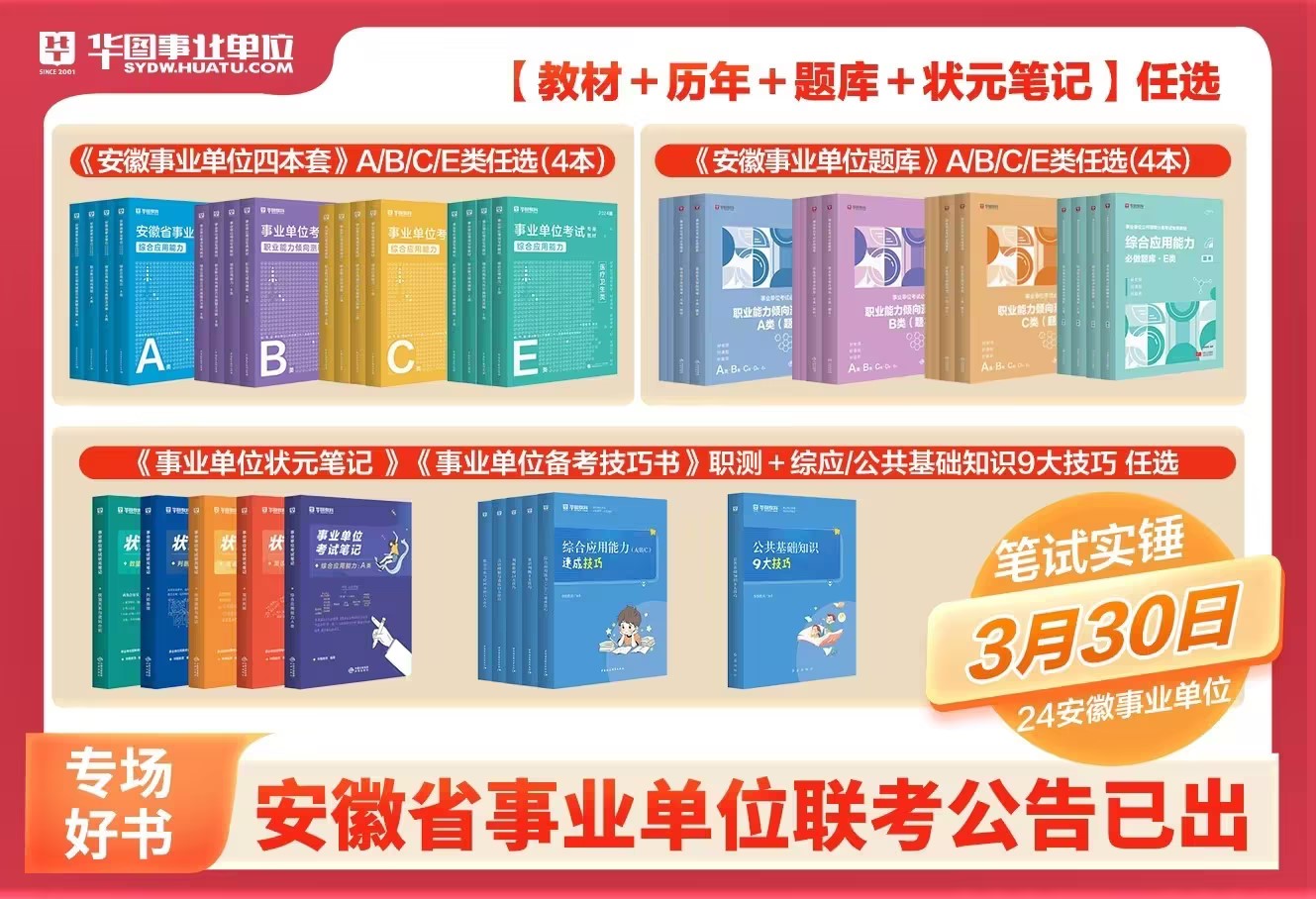 考事业编必备书籍推荐，助力职业发展与人生规划之路