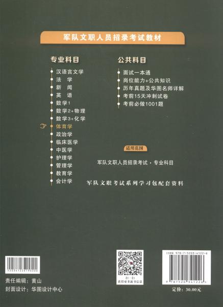 体育事业编制考试书籍，助力体育事业发展的关键秘籍