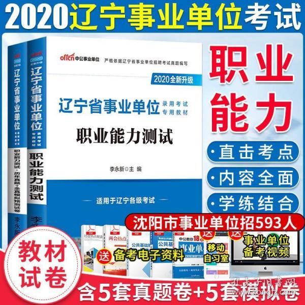 事业编制考试备考指南，精选资料助力考试成功之路