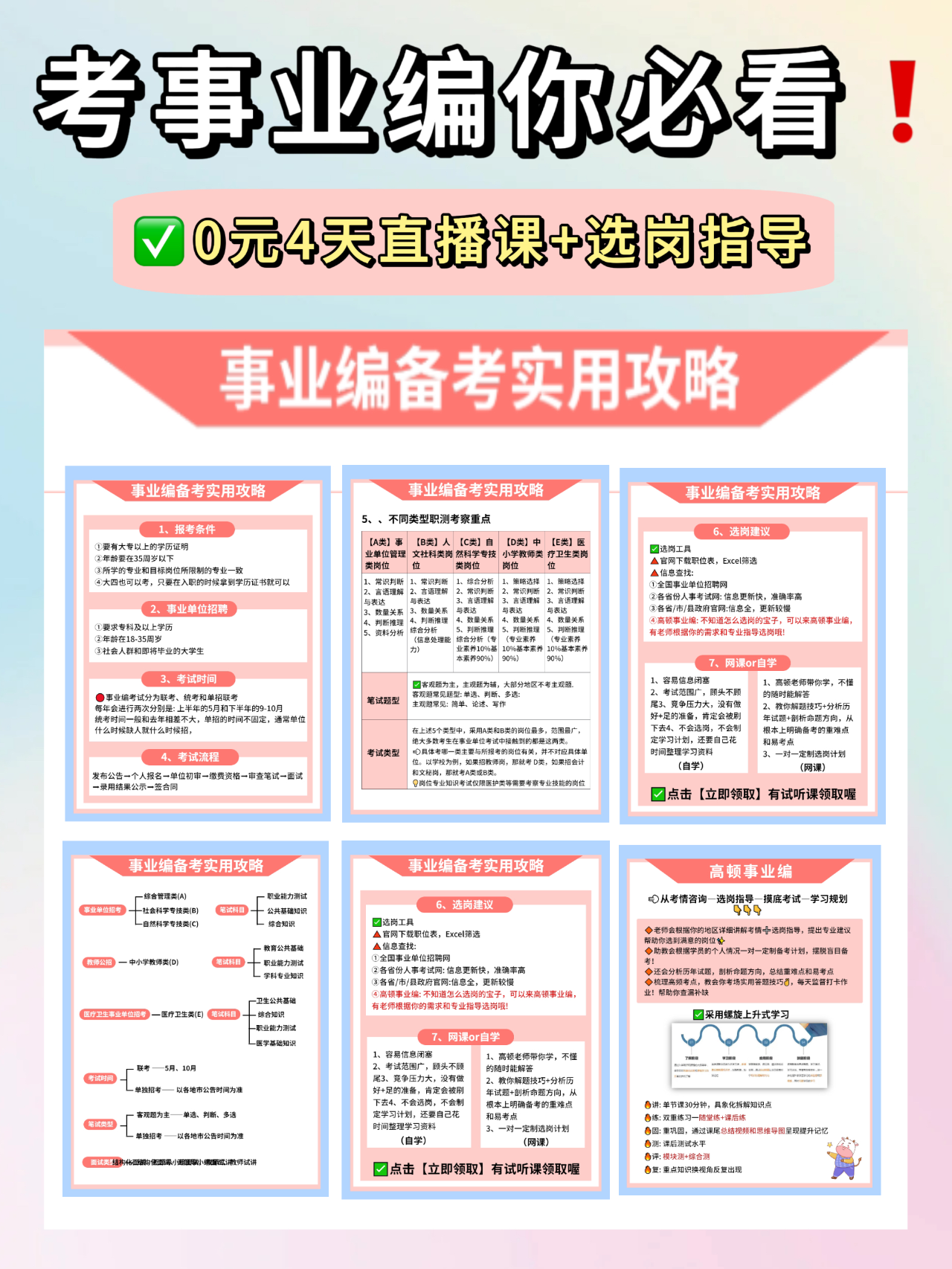 事业编制备考资料的重要性及高效利用策略