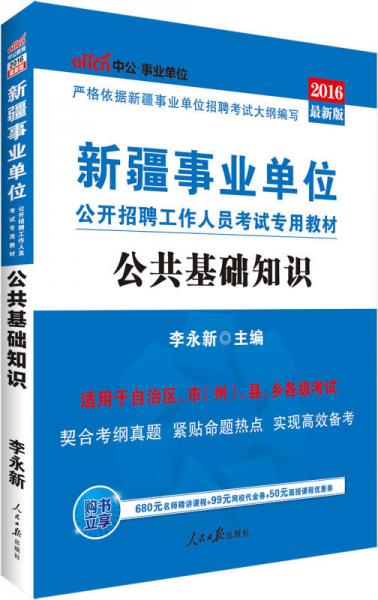 新疆事业编考试备考全攻略，书籍选择与策略指南