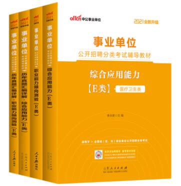 事业编考试备考指南，如何选择最佳参考书攻略