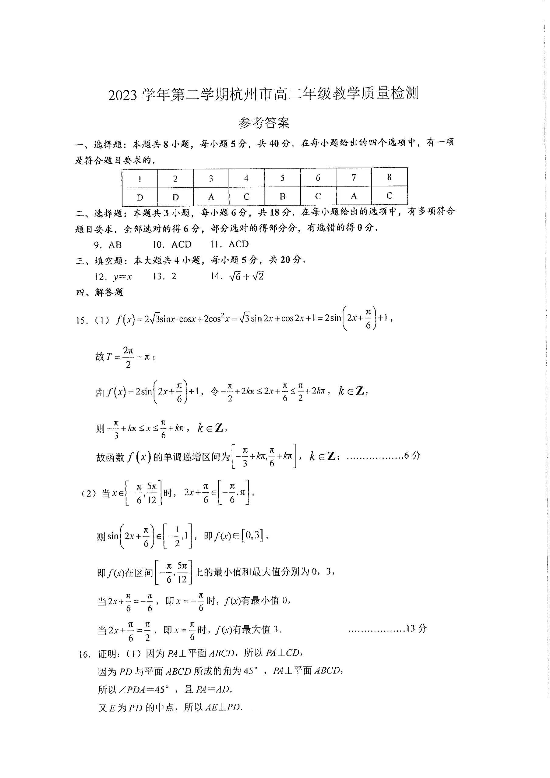 2024事业编考试答案深度探讨与解析