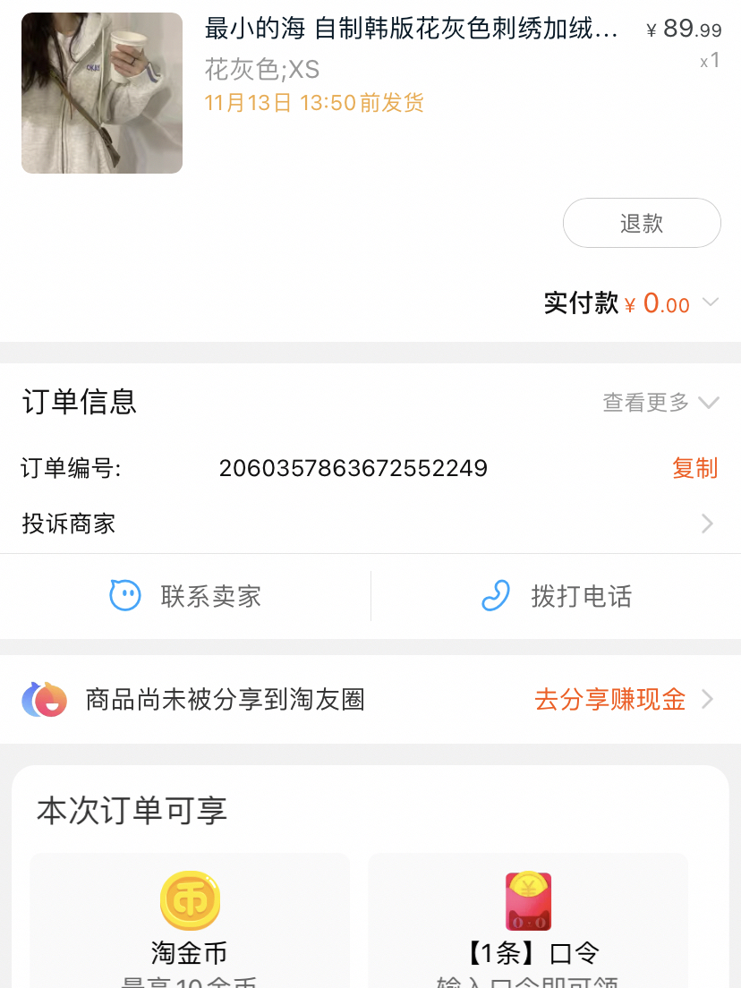 揭秘仅退款变0元购背后的网上售卖薅羊毛课程故事