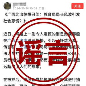 广西教育局局长患艾滋病谣言探究真相