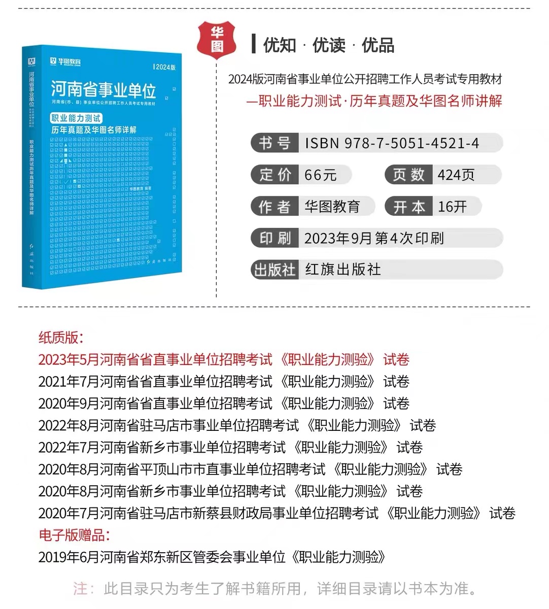 事业单位考试模拟试题解析及备考指南 2024版