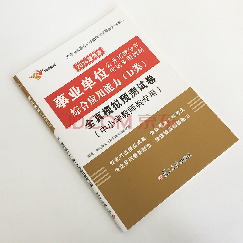 事业单位考试模拟题购买渠道与备考策略深度解析