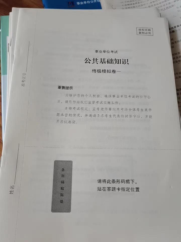 事业单位考试模拟题制作全攻略