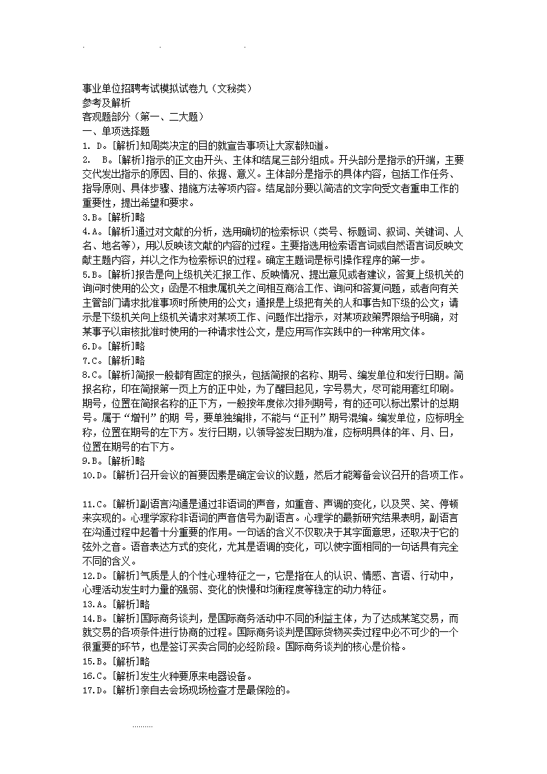 心脏偷懒 第4页