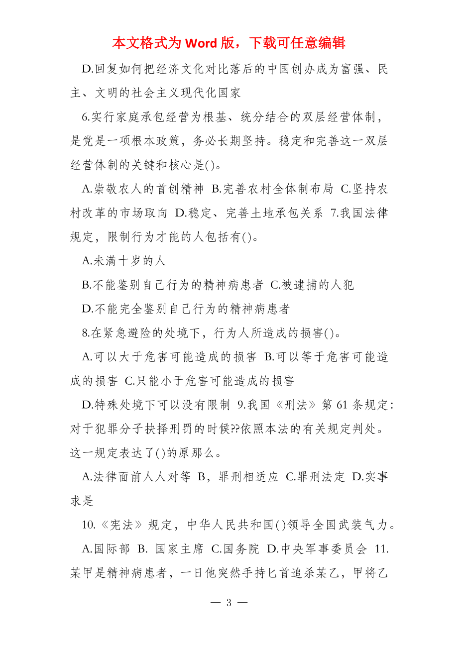 事业编考试模拟试题详解与深度分析