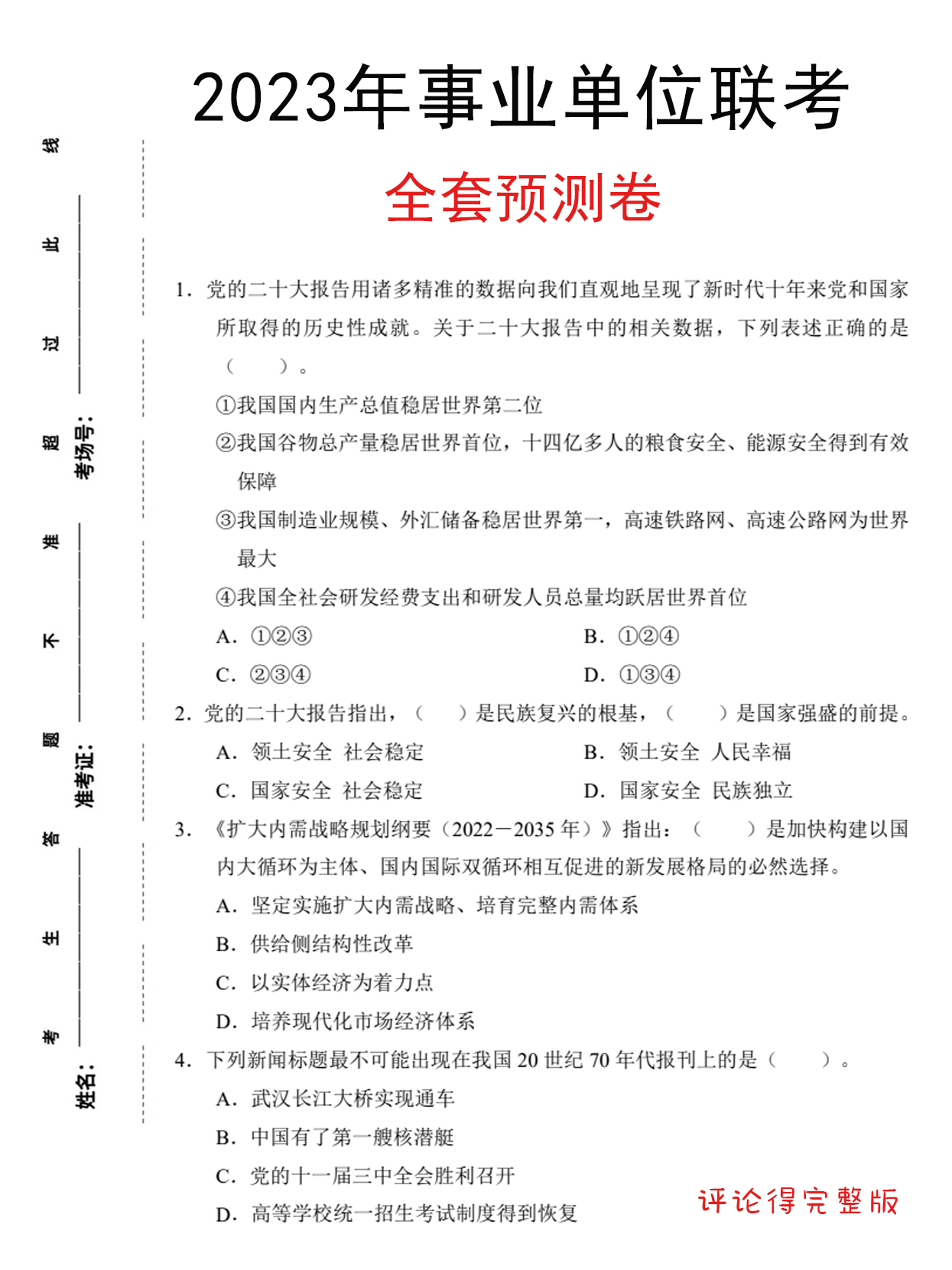 事业单位模拟题刷题攻略，高效备考，哪里刷更有效？