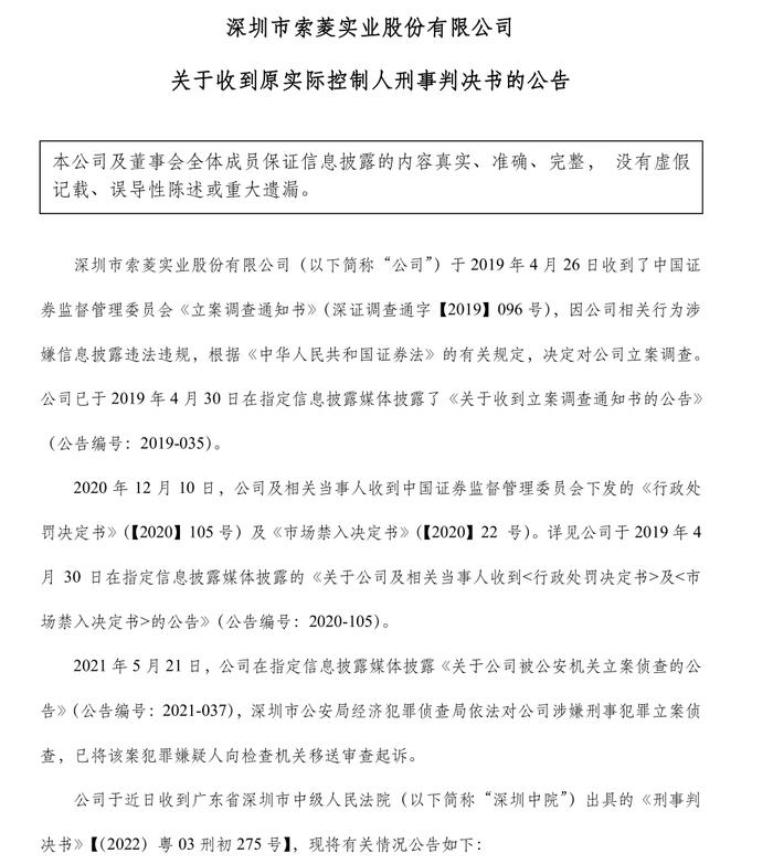 A股龙头企业原董事长被判刑事件，企业治理的深刻警示与反思