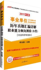 事业编社会科学b类历年真题