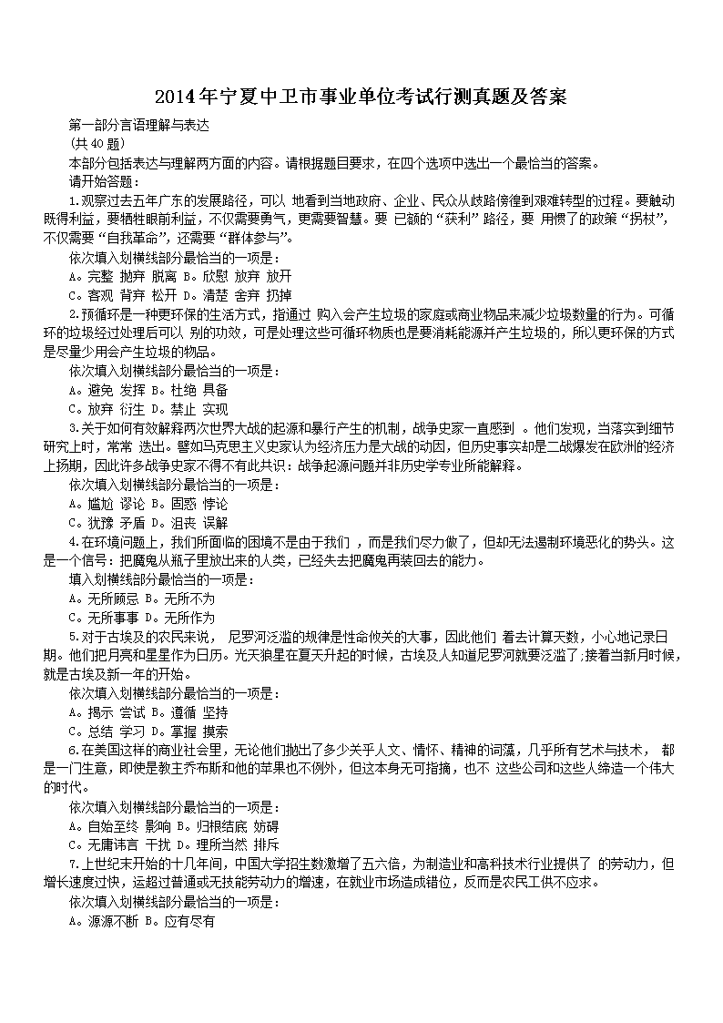 事业单位招聘考试历年真题试卷深度解析与评估