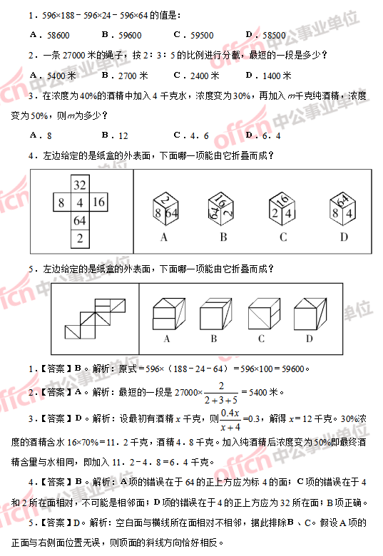 事业单位往年综合测试题深度分析与解读