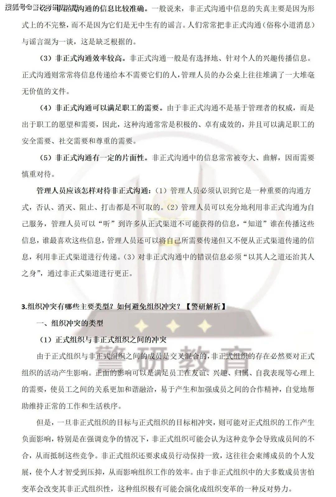 XXXX年事业编真题与答案深度探讨