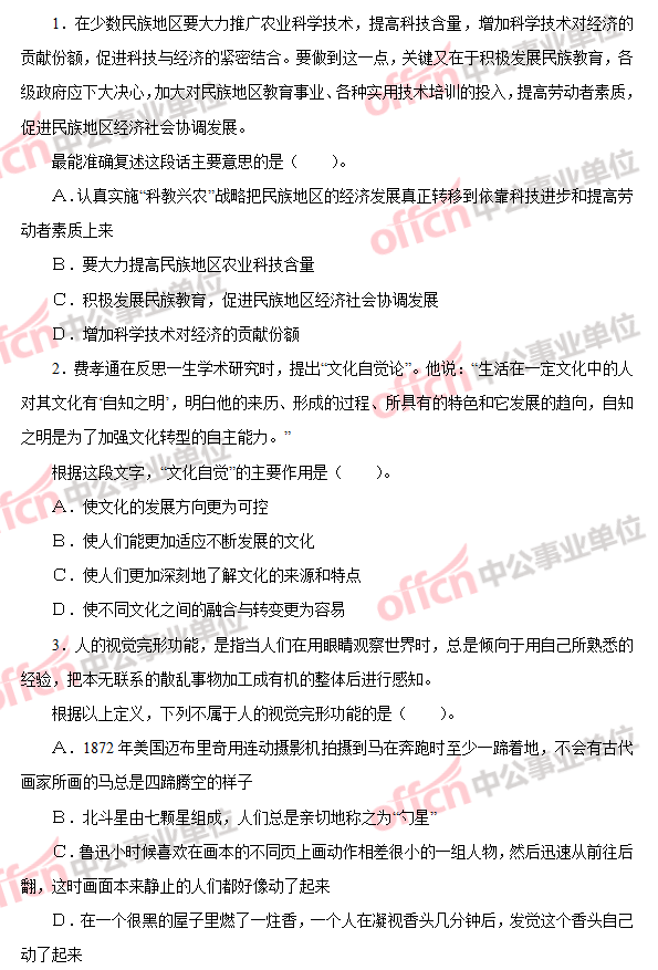 事业单位考试题库历年真题的重要性与备考策略解析