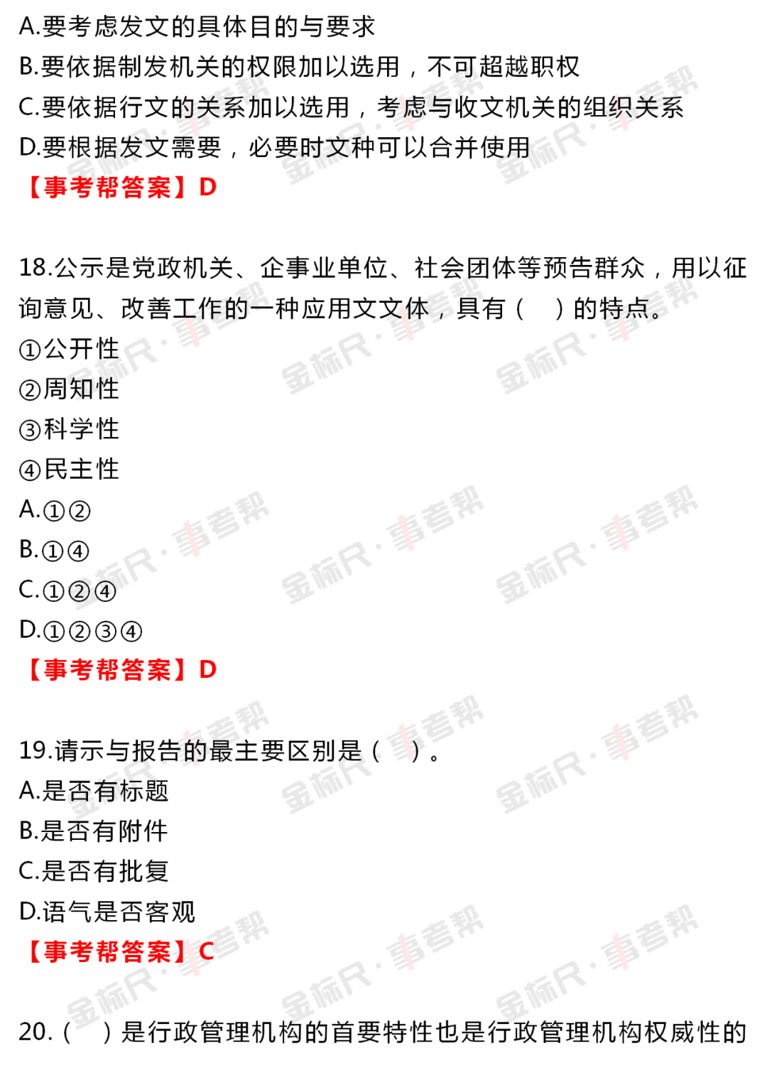 事业单位综合知识测试，重要性、内容与备考策略