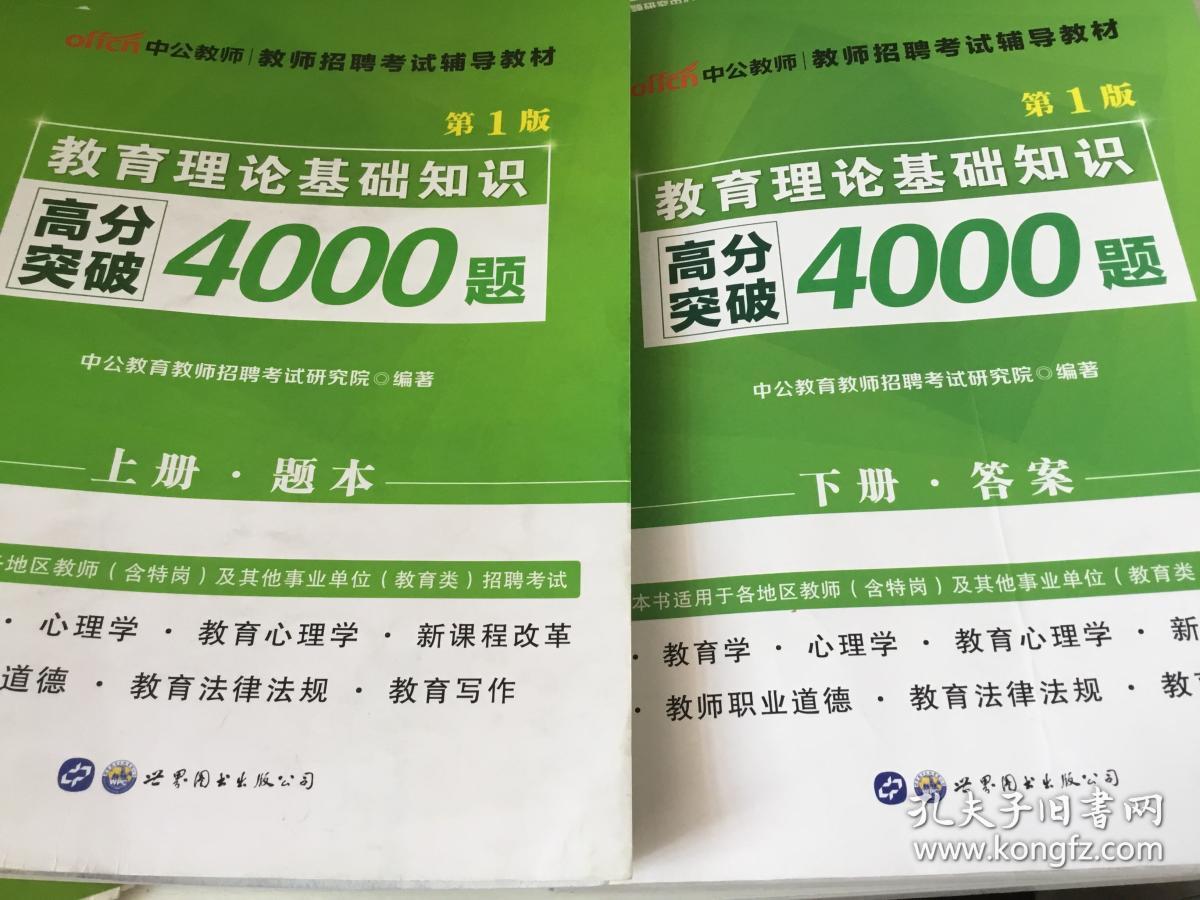 综合基础知识4000题，磨砺智慧，知识积累与提升必备宝典