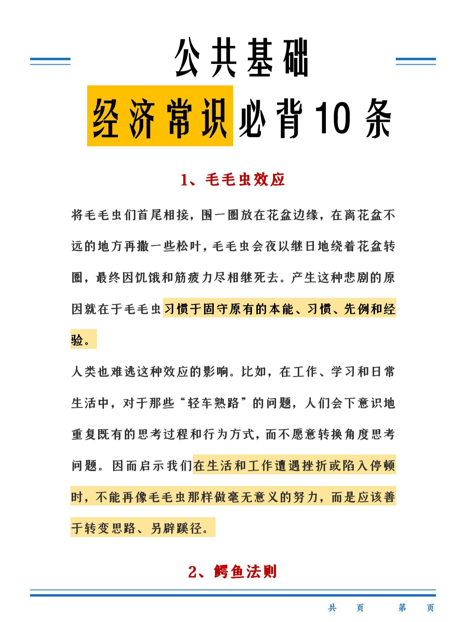 事业单位综合基础知识经济分析与应用详解