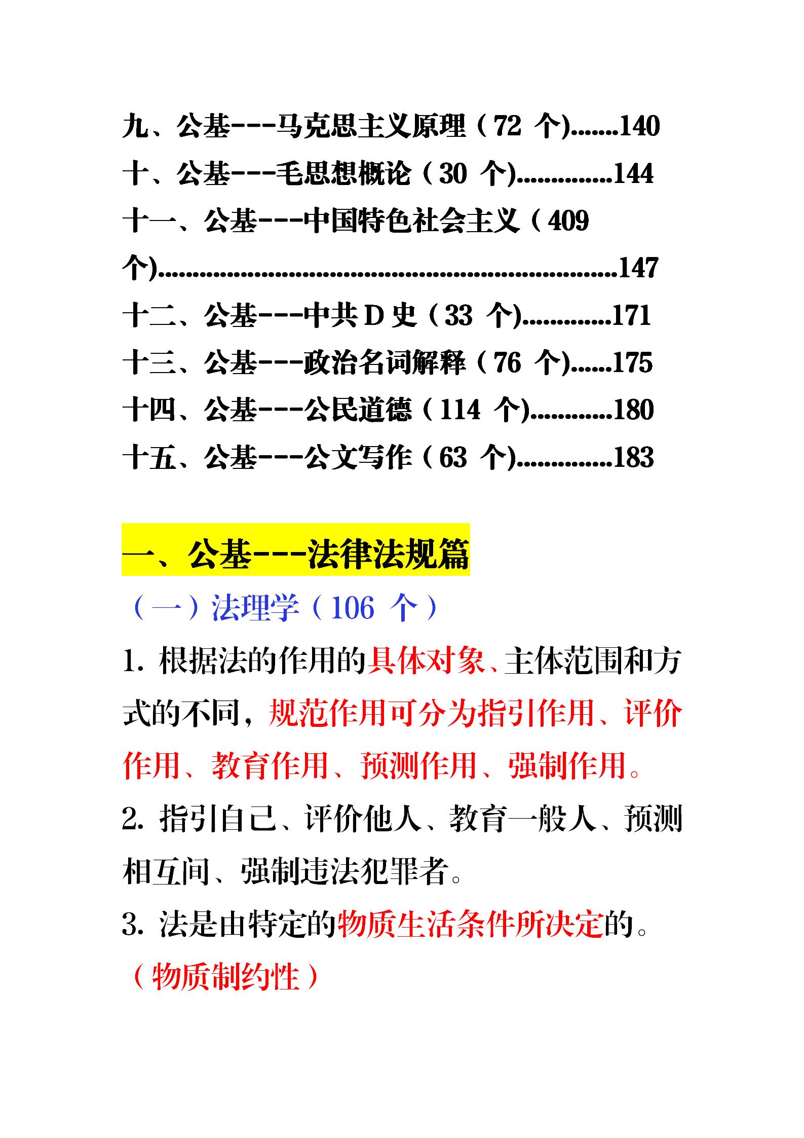 事业单位综合基础知识备考指南