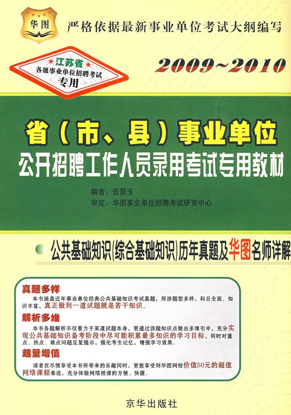 事业单位综合基础知识详解，类别、性质与特点概述