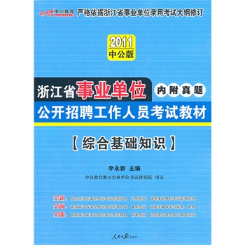 事业单位综合基础知识A类考试内容深度解析