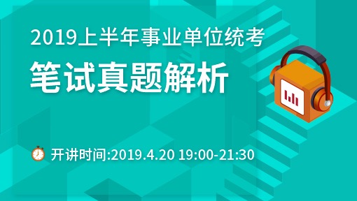 事业单位综合考试内容与深度解析