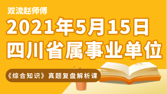 事业单位招聘考试中的综合知识与其他科目全面覆盖探讨