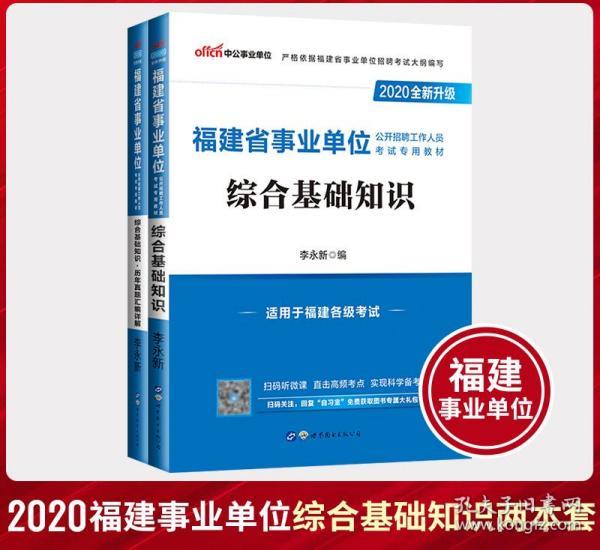 中公教育事业单位综合知识，公职人员的必备知识宝库