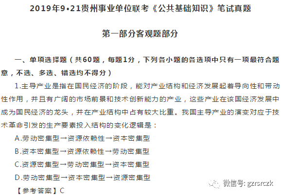 贵州事业单位改革背景下的综合知识考试新模式探索