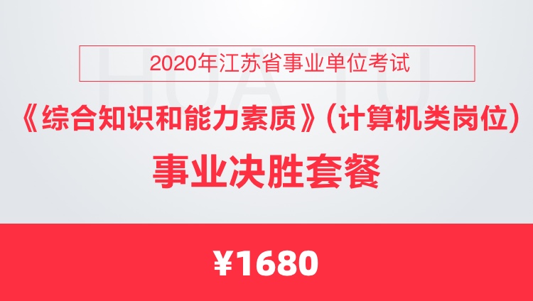 事业单位考试中的综合知识考察，能否顺利过关？