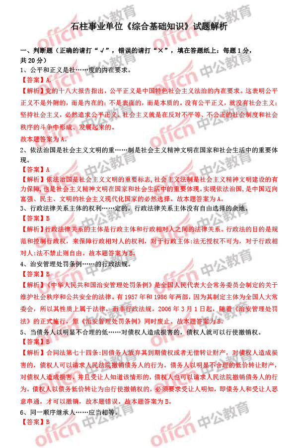 事业单位综合基础知识考试题库构建策略与重要性解析