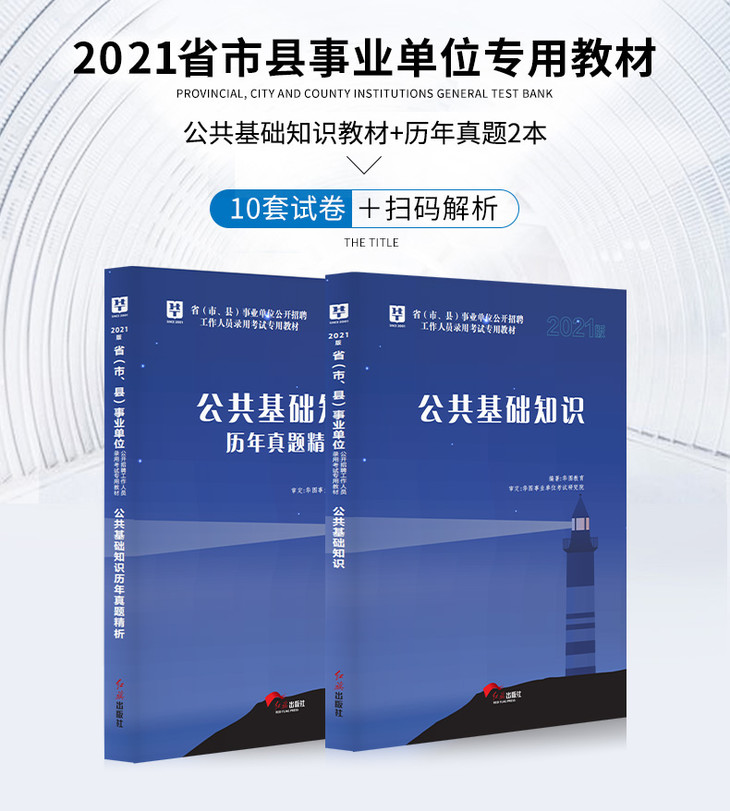 事业编公共基础知识2021考试内容与备考策略详解