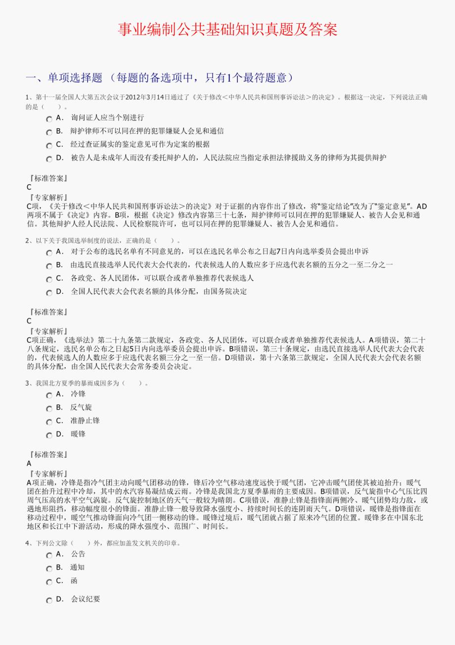 事业编制公共基础知识题库的重要性及其应用策略解析