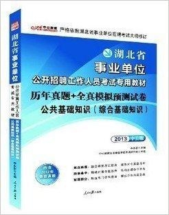 事业编考试中的公共基础知识及其核心地位