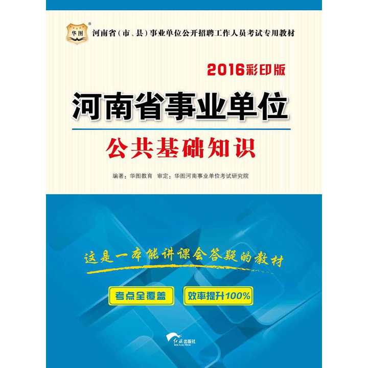 河南事业编考试中公共基础知识的重要性及其实际应用