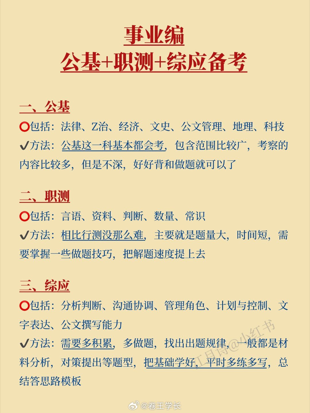 事业编考试公基科目，统一性与差异性探究