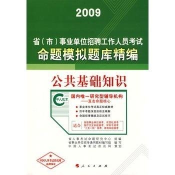 2025事业编公共基础