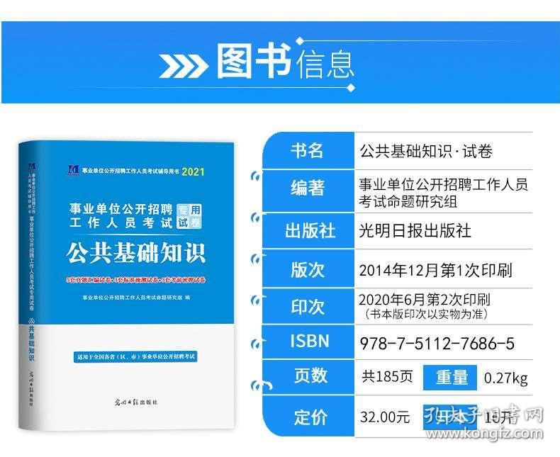 事业编公共基础知识2024备考指南，策略与知识要点解析